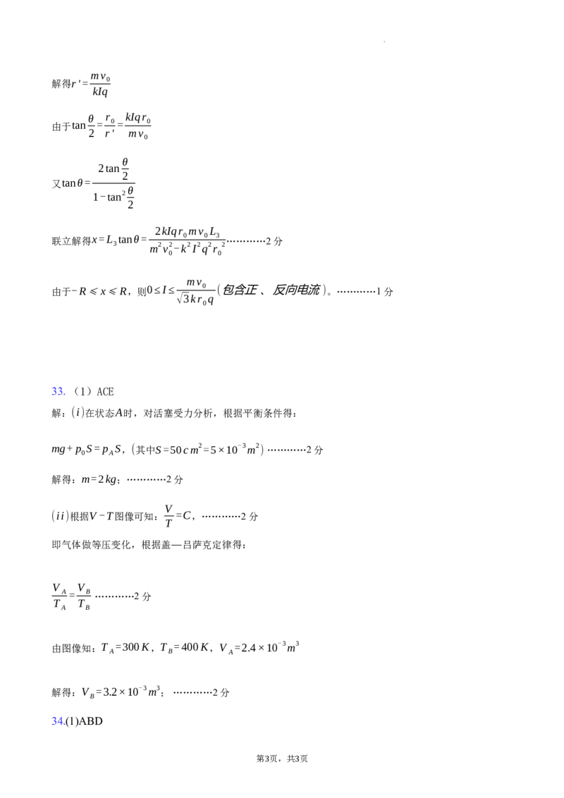 物理答案_2024届陕西省西安中学高三上学期期末考试_陕西省西安中学2024届高三上学期期末考试理综