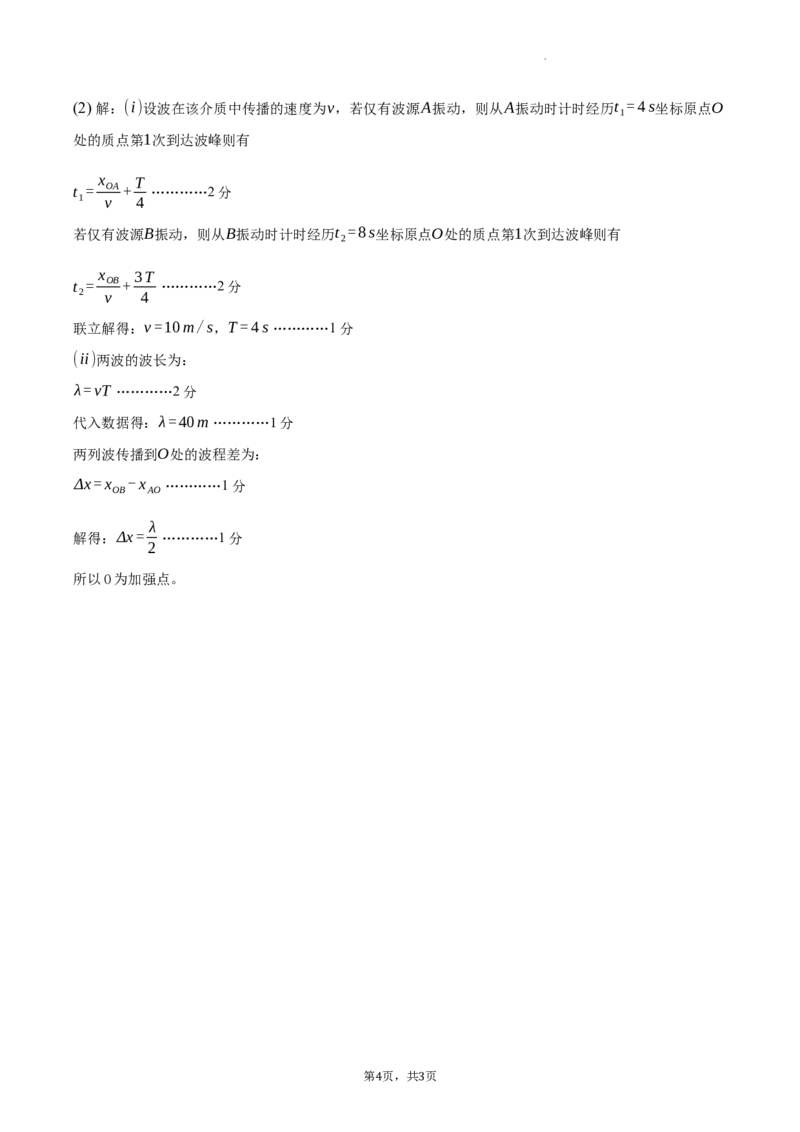 物理答案_2024届陕西省西安中学高三上学期期末考试_陕西省西安中学2024届高三上学期期末考试理综