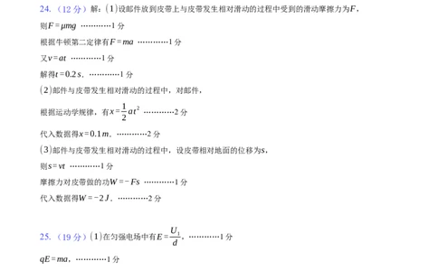 物理答案_2024届陕西省西安中学高三上学期期末考试_陕西省西安中学2024届高三上学期期末考试理综