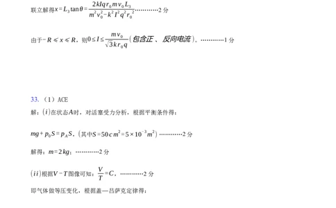 物理答案_2024届陕西省西安中学高三上学期期末考试_陕西省西安中学2024届高三上学期期末考试理综