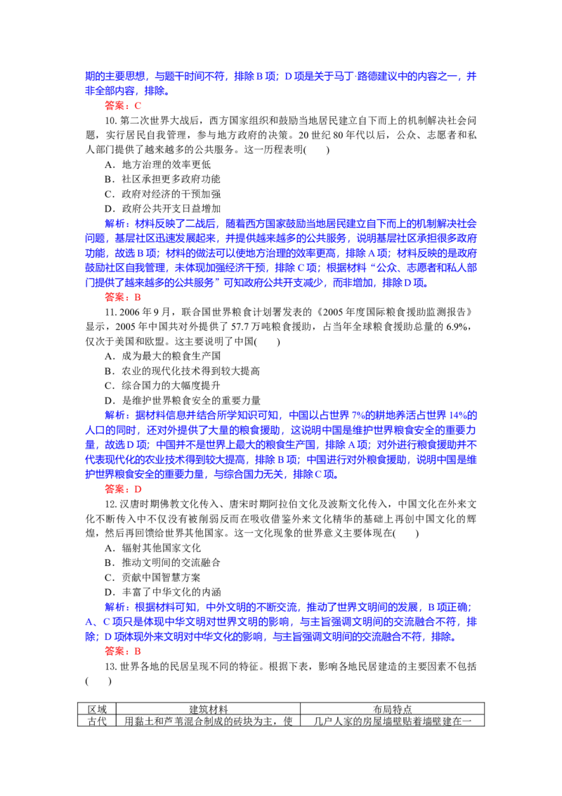 高二历史试题解析板_2025年7月_250701湖北省襄阳市随州部分高中2024-2025学年高二下学期期末联考（全科）