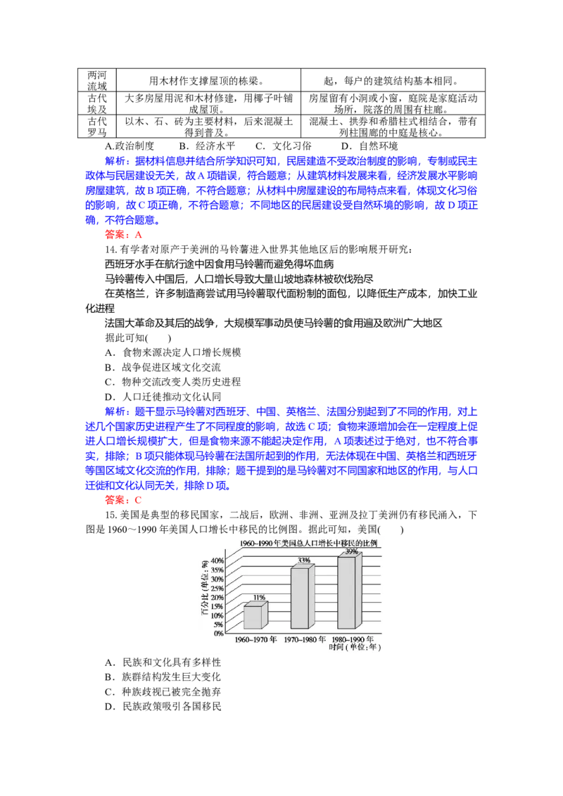 高二历史试题解析板_2025年7月_250701湖北省襄阳市随州部分高中2024-2025学年高二下学期期末联考（全科）