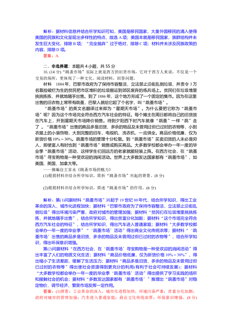高二历史试题解析板_2025年7月_250701湖北省襄阳市随州部分高中2024-2025学年高二下学期期末联考（全科）