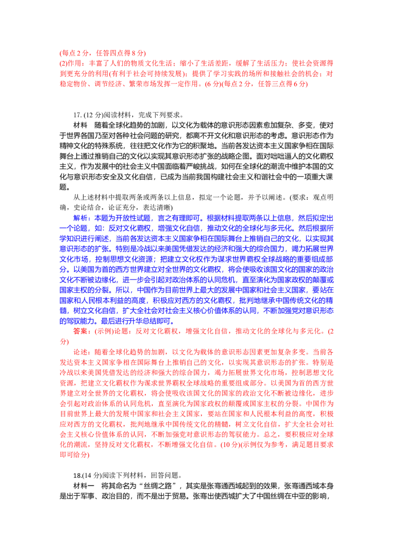 高二历史试题解析板_2025年7月_250701湖北省襄阳市随州部分高中2024-2025学年高二下学期期末联考（全科）