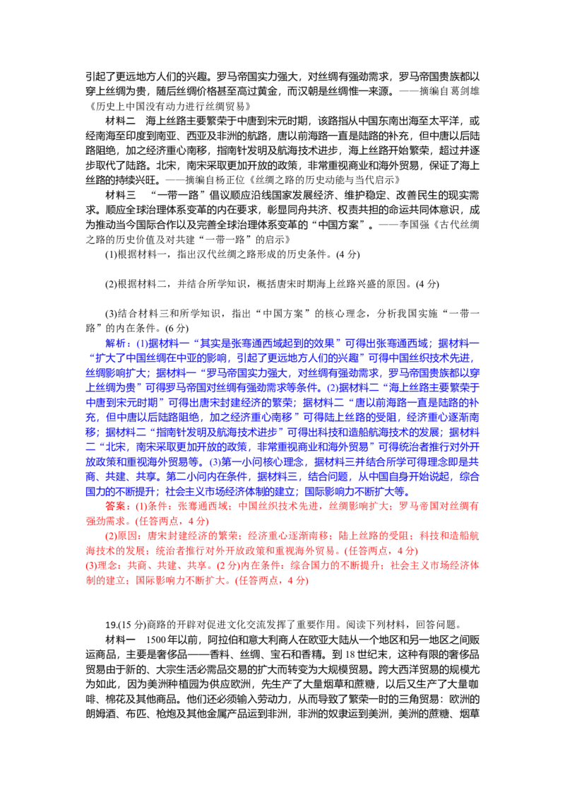 高二历史试题解析板_2025年7月_250701湖北省襄阳市随州部分高中2024-2025学年高二下学期期末联考（全科）
