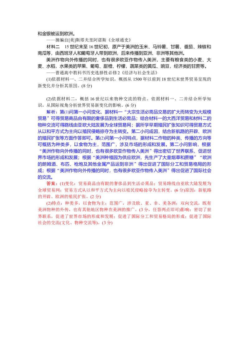 高二历史试题解析板_2025年7月_250701湖北省襄阳市随州部分高中2024-2025学年高二下学期期末联考（全科）