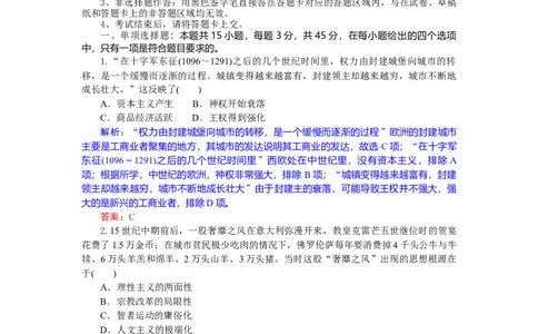 高二历史试题解析板_2025年7月_250701湖北省襄阳市随州部分高中2024-2025学年高二下学期期末联考（全科）