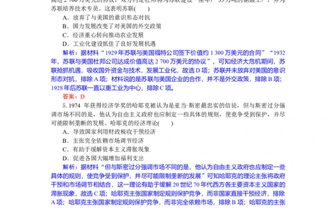 高二历史试题解析板_2025年7月_250701湖北省襄阳市随州部分高中2024-2025学年高二下学期期末联考（全科）