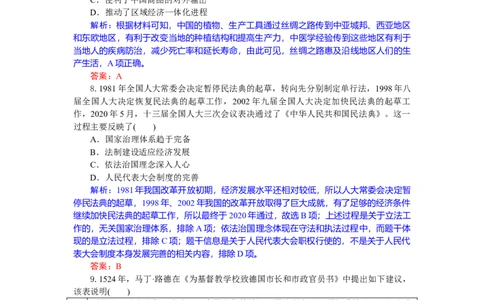 高二历史试题解析板_2025年7月_250701湖北省襄阳市随州部分高中2024-2025学年高二下学期期末联考（全科）