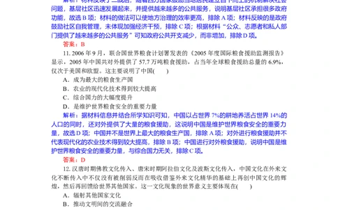 高二历史试题解析板_2025年7月_250701湖北省襄阳市随州部分高中2024-2025学年高二下学期期末联考（全科）