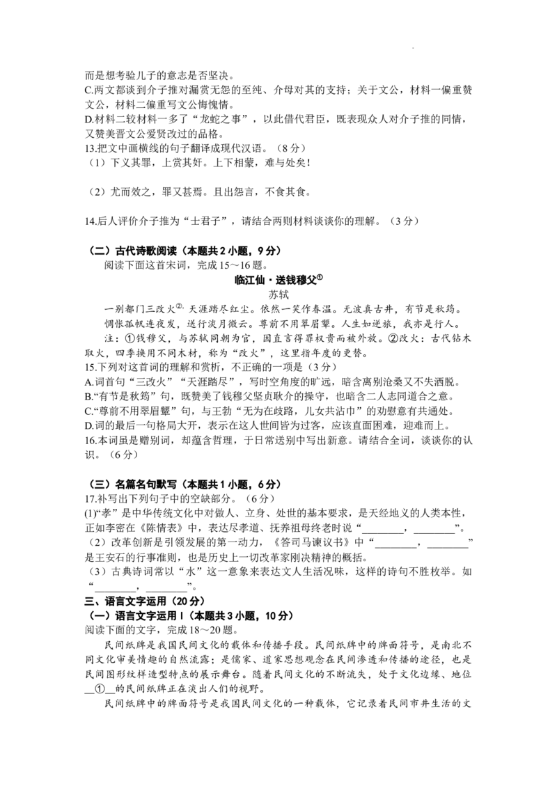 吉林省白山市2024届高三第一次模拟考试语文_2024届吉林省白山市高三第一次模拟考试