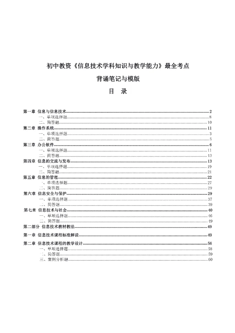 考前必背｜初中教资《信息技术》最全考点背诵笔记与模版，一遍上岸_4-教培资料-26年最新资料-同步更新_初中高中教资_03科三专项（进去保存报考的学科即可）