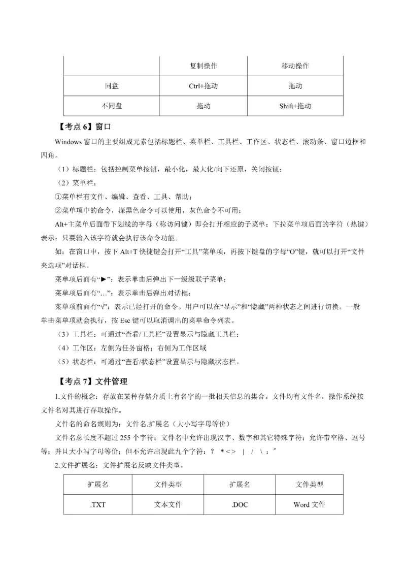 考前必背｜初中教资《信息技术》最全考点背诵笔记与模版，一遍上岸_4-教培资料-26年最新资料-同步更新_初中高中教资_03科三专项（进去保存报考的学科即可）