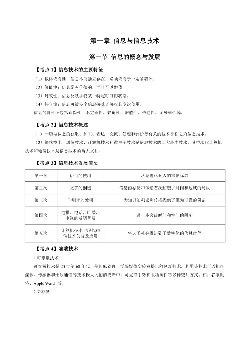 考前必背｜初中教资《信息技术》最全考点背诵笔记与模版，一遍上岸_4-教培资料-26年最新资料-同步更新_初中高中教资_03科三专项（进去保存报考的学科即可）