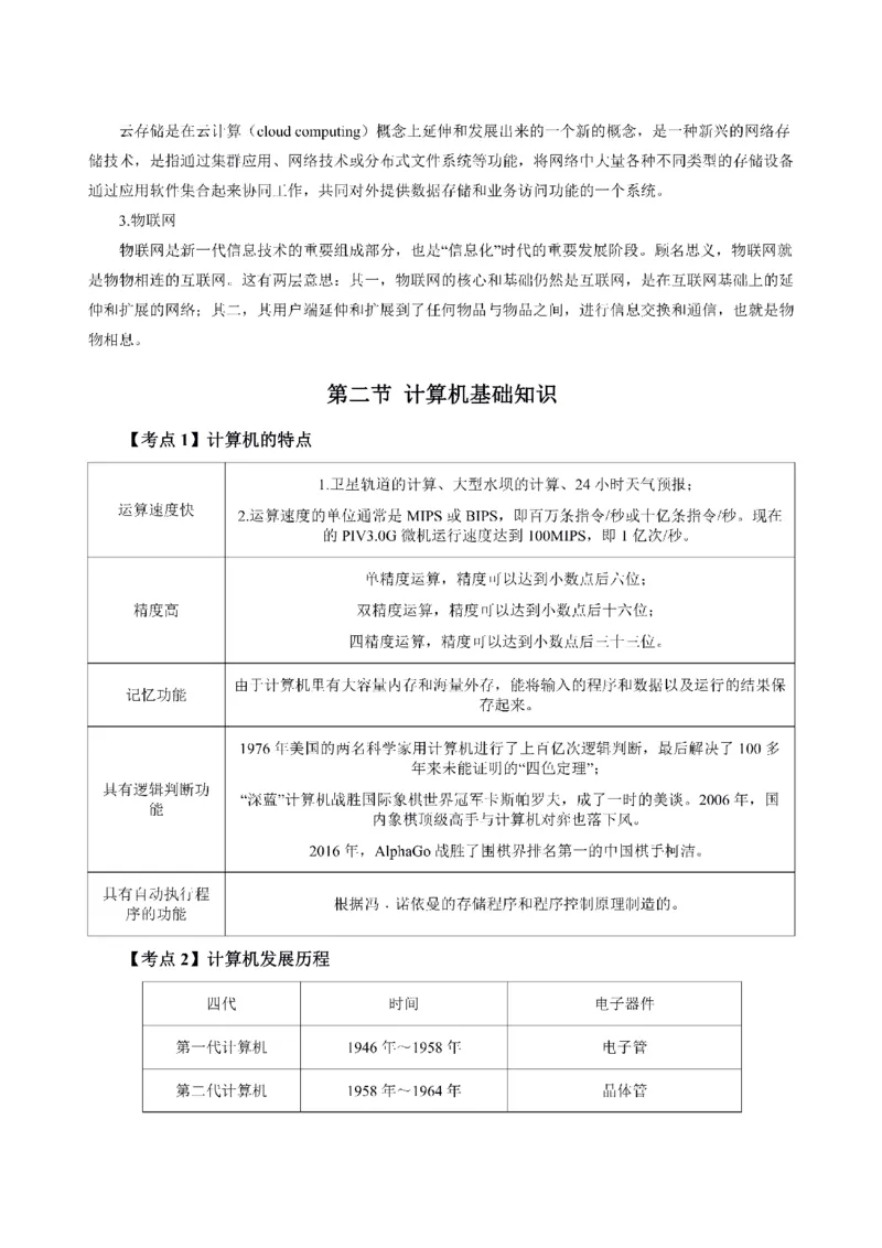 考前必背｜初中教资《信息技术》最全考点背诵笔记与模版，一遍上岸_4-教培资料-26年最新资料-同步更新_初中高中教资_03科三专项（进去保存报考的学科即可）