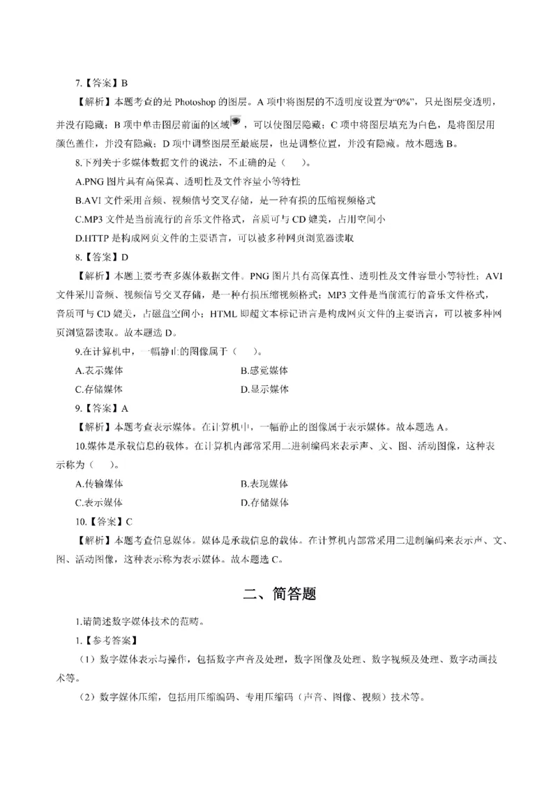 考前必背｜初中教资《信息技术》最全考点背诵笔记与模版，一遍上岸_4-教培资料-26年最新资料-同步更新_初中高中教资_03科三专项（进去保存报考的学科即可）
