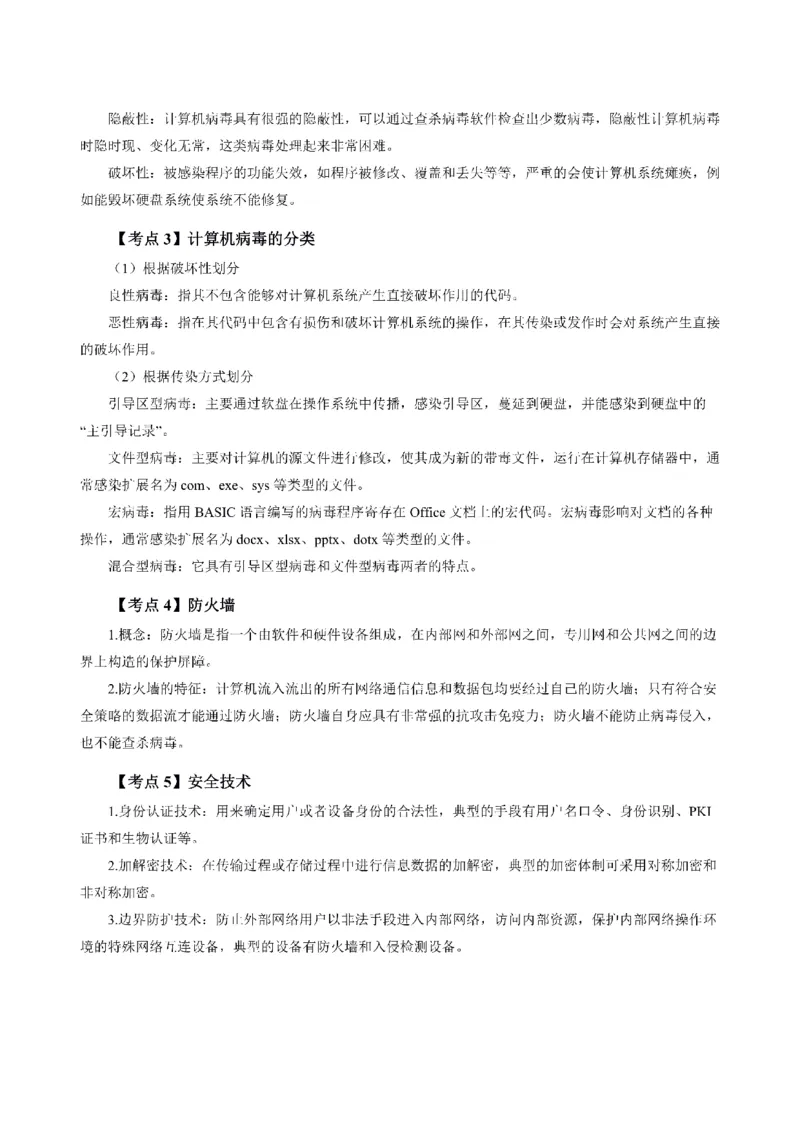 考前必背｜初中教资《信息技术》最全考点背诵笔记与模版，一遍上岸_4-教培资料-26年最新资料-同步更新_初中高中教资_03科三专项（进去保存报考的学科即可）