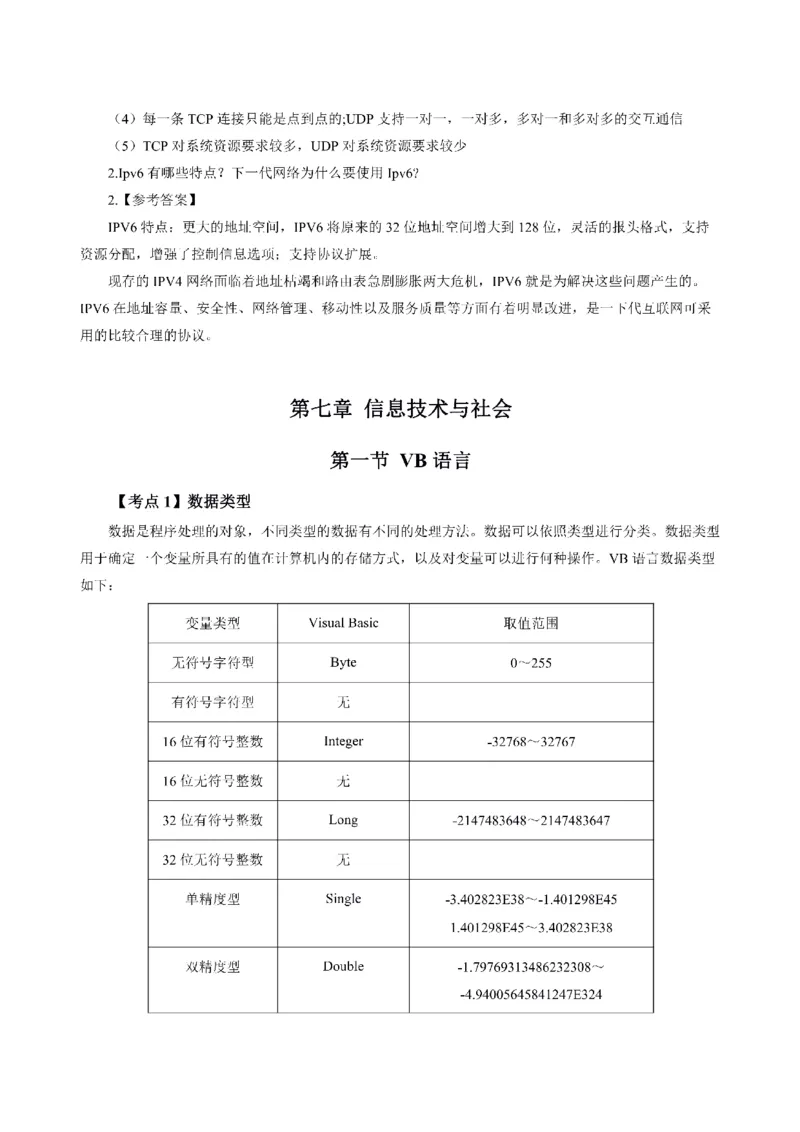 考前必背｜初中教资《信息技术》最全考点背诵笔记与模版，一遍上岸_4-教培资料-26年最新资料-同步更新_初中高中教资_03科三专项（进去保存报考的学科即可）
