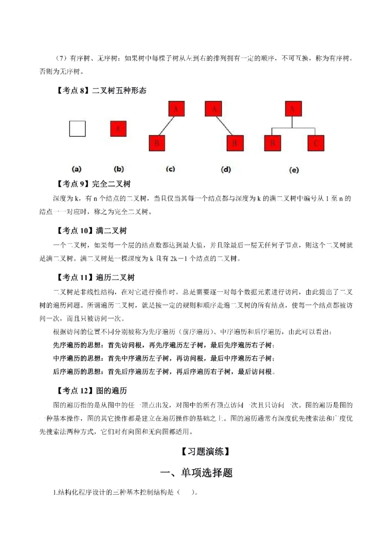 考前必背｜初中教资《信息技术》最全考点背诵笔记与模版，一遍上岸_4-教培资料-26年最新资料-同步更新_初中高中教资_03科三专项（进去保存报考的学科即可）