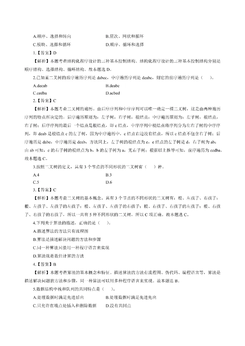 考前必背｜初中教资《信息技术》最全考点背诵笔记与模版，一遍上岸_4-教培资料-26年最新资料-同步更新_初中高中教资_03科三专项（进去保存报考的学科即可）