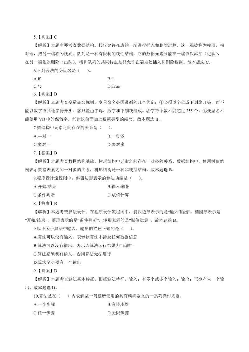 考前必背｜初中教资《信息技术》最全考点背诵笔记与模版，一遍上岸_4-教培资料-26年最新资料-同步更新_初中高中教资_03科三专项（进去保存报考的学科即可）