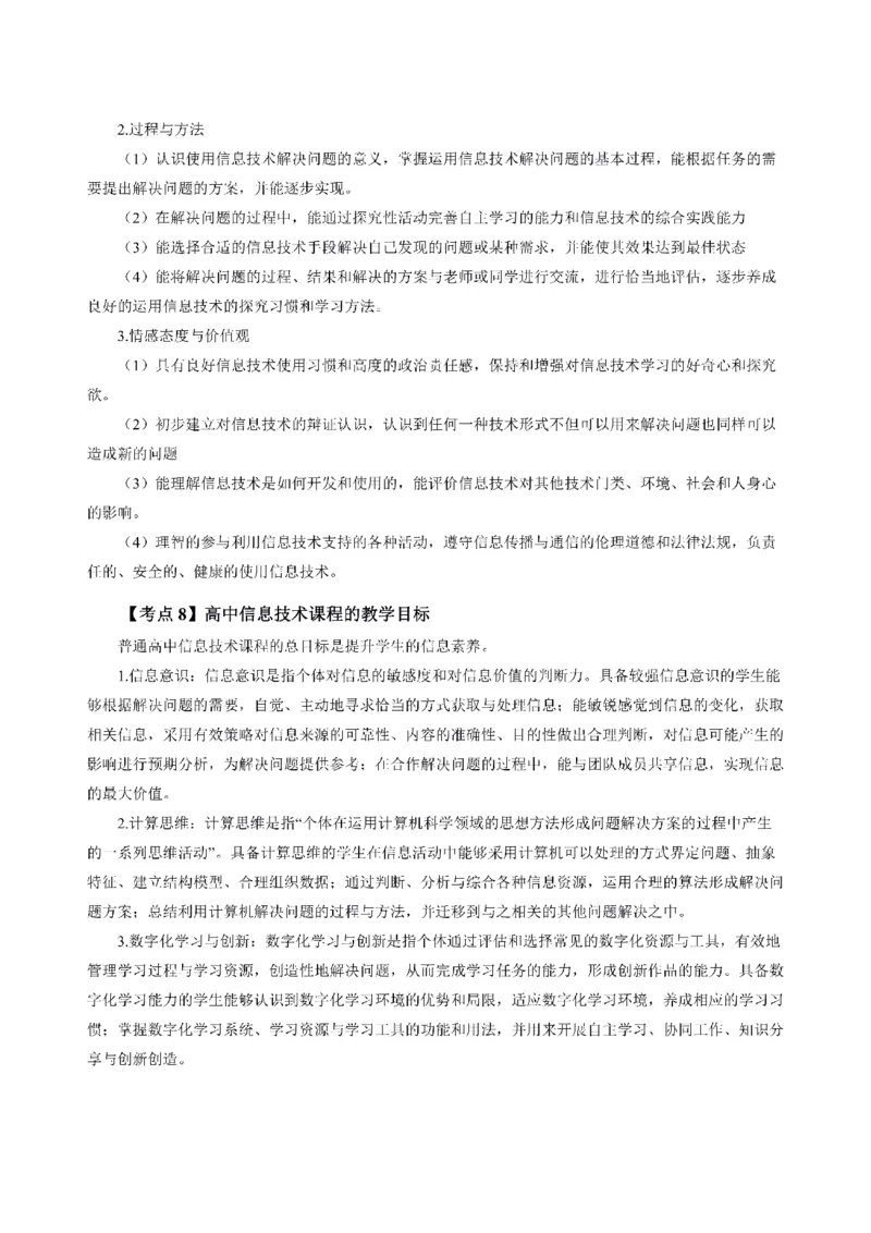 考前必背｜初中教资《信息技术》最全考点背诵笔记与模版，一遍上岸_4-教培资料-26年最新资料-同步更新_初中高中教资_03科三专项（进去保存报考的学科即可）