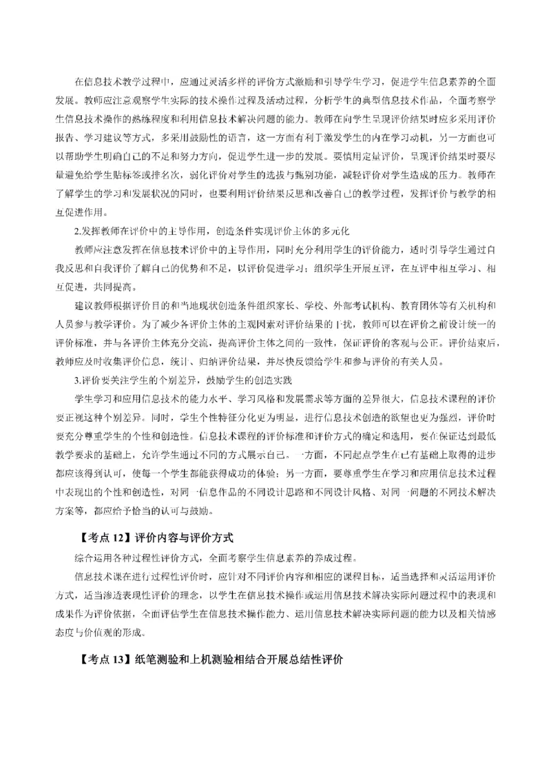 考前必背｜初中教资《信息技术》最全考点背诵笔记与模版，一遍上岸_4-教培资料-26年最新资料-同步更新_初中高中教资_03科三专项（进去保存报考的学科即可）