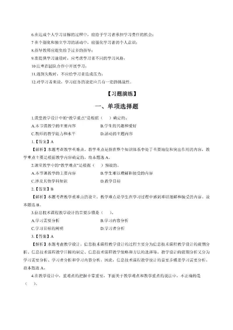 考前必背｜初中教资《信息技术》最全考点背诵笔记与模版，一遍上岸_4-教培资料-26年最新资料-同步更新_初中高中教资_03科三专项（进去保存报考的学科即可）