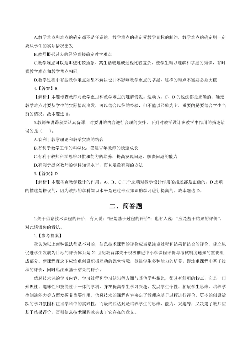 考前必背｜初中教资《信息技术》最全考点背诵笔记与模版，一遍上岸_4-教培资料-26年最新资料-同步更新_初中高中教资_03科三专项（进去保存报考的学科即可）