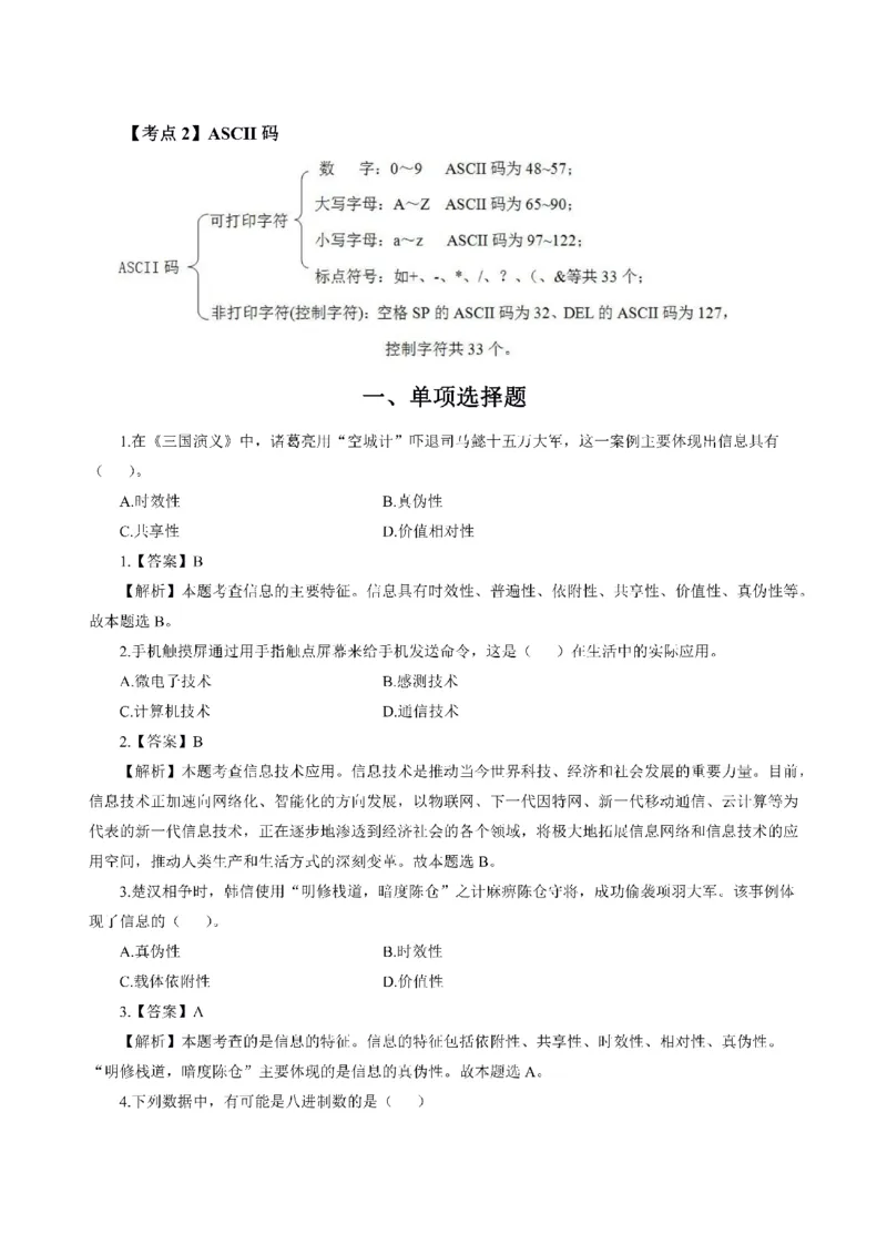考前必背｜初中教资《信息技术》最全考点背诵笔记与模版，一遍上岸_4-教培资料-26年最新资料-同步更新_初中高中教资_03科三专项（进去保存报考的学科即可）