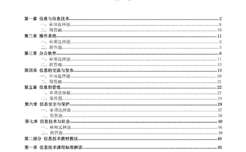 考前必背｜初中教资《信息技术》最全考点背诵笔记与模版，一遍上岸_4-教培资料-26年最新资料-同步更新_初中高中教资_03科三专项（进去保存报考的学科即可）