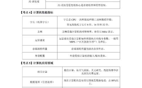 考前必背｜初中教资《信息技术》最全考点背诵笔记与模版，一遍上岸_4-教培资料-26年最新资料-同步更新_初中高中教资_03科三专项（进去保存报考的学科即可）