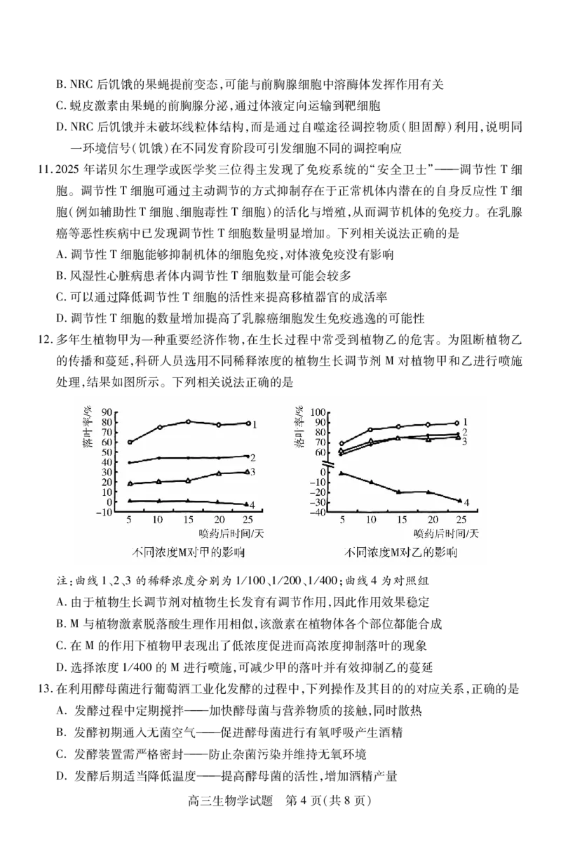 高三生物_251110山西省运城市2026第一学期期中调研测试_山西省运城市2026第一学期期中调研测试生物