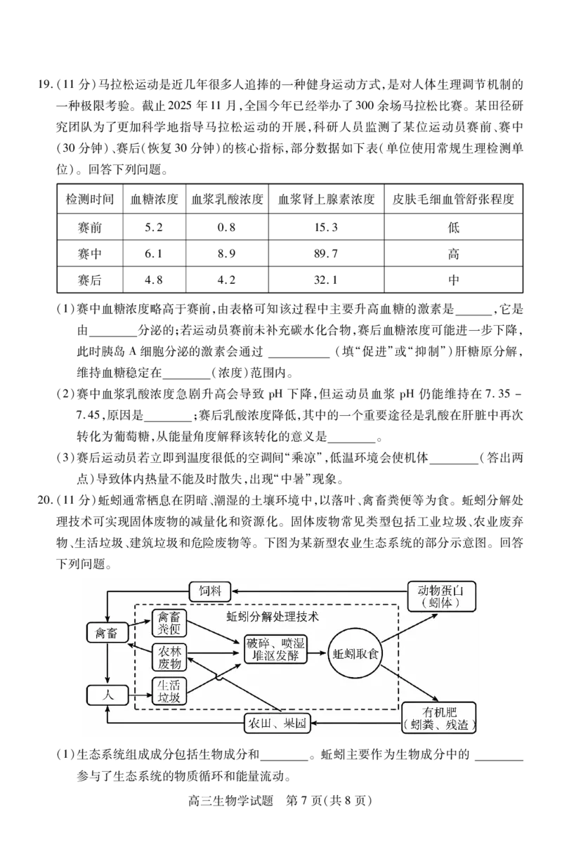 高三生物_251110山西省运城市2026第一学期期中调研测试_山西省运城市2026第一学期期中调研测试生物