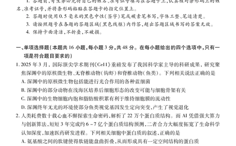 高三生物_251110山西省运城市2026第一学期期中调研测试_山西省运城市2026第一学期期中调研测试生物