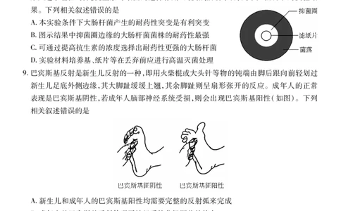 高三生物_251110山西省运城市2026第一学期期中调研测试_山西省运城市2026第一学期期中调研测试生物