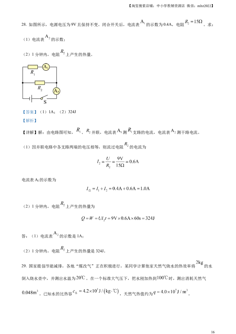 精品解析：2023年甘肃省金昌市中考物理试题（解析版）_中考真题_4.物理中考真题2015-2024年_2023中考物理真题7.20_精品解析：2023年甘肃省金昌市中考物理试题