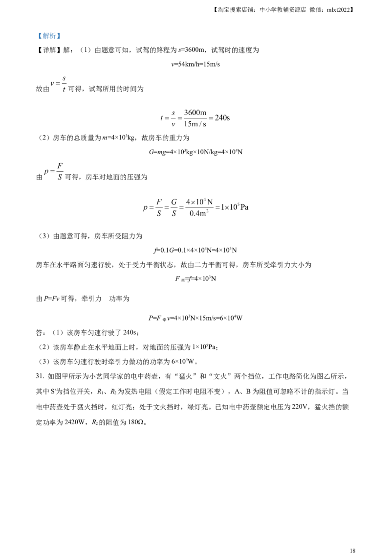 精品解析：2023年甘肃省金昌市中考物理试题（解析版）_中考真题_4.物理中考真题2015-2024年_2023中考物理真题7.20_精品解析：2023年甘肃省金昌市中考物理试题