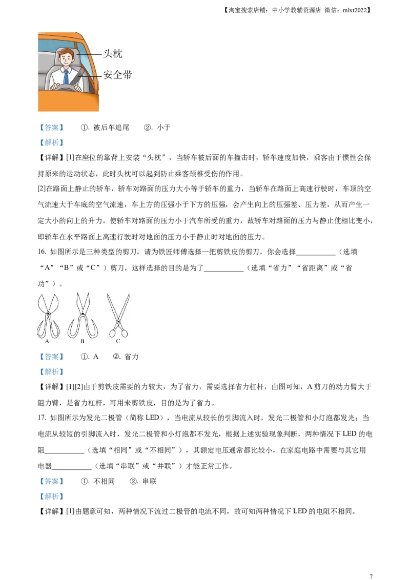 精品解析：2023年甘肃省金昌市中考物理试题（解析版）_中考真题_4.物理中考真题2015-2024年_2023中考物理真题7.20_精品解析：2023年甘肃省金昌市中考物理试题