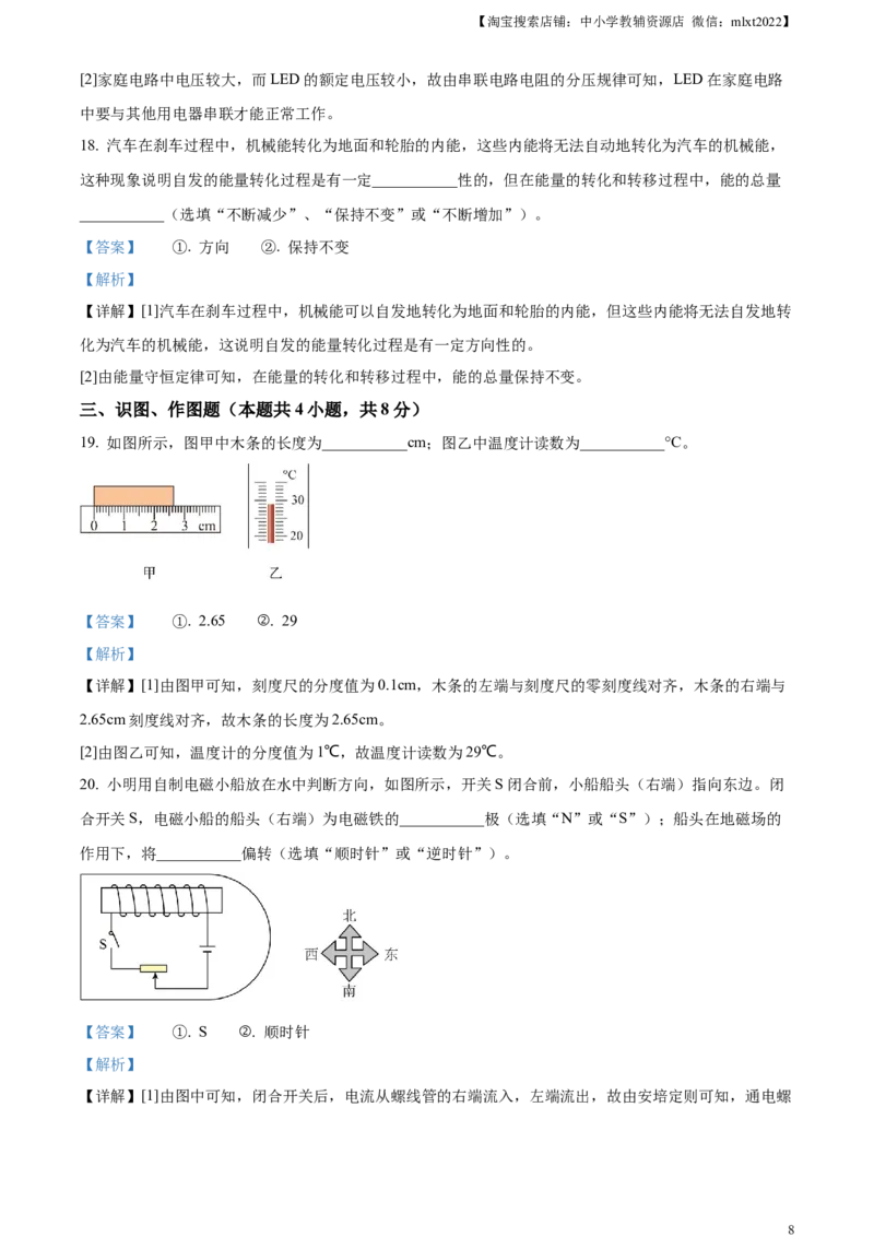 精品解析：2023年甘肃省金昌市中考物理试题（解析版）_中考真题_4.物理中考真题2015-2024年_2023中考物理真题7.20_精品解析：2023年甘肃省金昌市中考物理试题