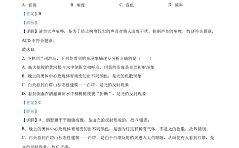 精品解析：2023年甘肃省金昌市中考物理试题（解析版）_中考真题_4.物理中考真题2015-2024年_2023中考物理真题7.20_精品解析：2023年甘肃省金昌市中考物理试题