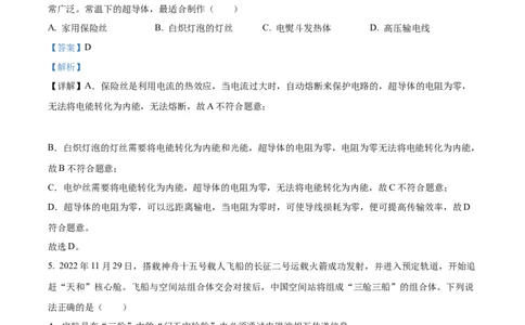 精品解析：2023年甘肃省金昌市中考物理试题（解析版）_中考真题_4.物理中考真题2015-2024年_2023中考物理真题7.20_精品解析：2023年甘肃省金昌市中考物理试题