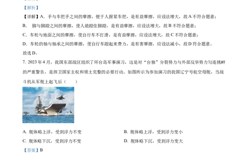 精品解析：2023年甘肃省金昌市中考物理试题（解析版）_中考真题_4.物理中考真题2015-2024年_2023中考物理真题7.20_精品解析：2023年甘肃省金昌市中考物理试题