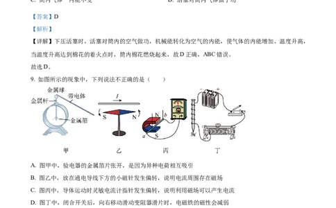 精品解析：2023年甘肃省金昌市中考物理试题（解析版）_中考真题_4.物理中考真题2015-2024年_2023中考物理真题7.20_精品解析：2023年甘肃省金昌市中考物理试题