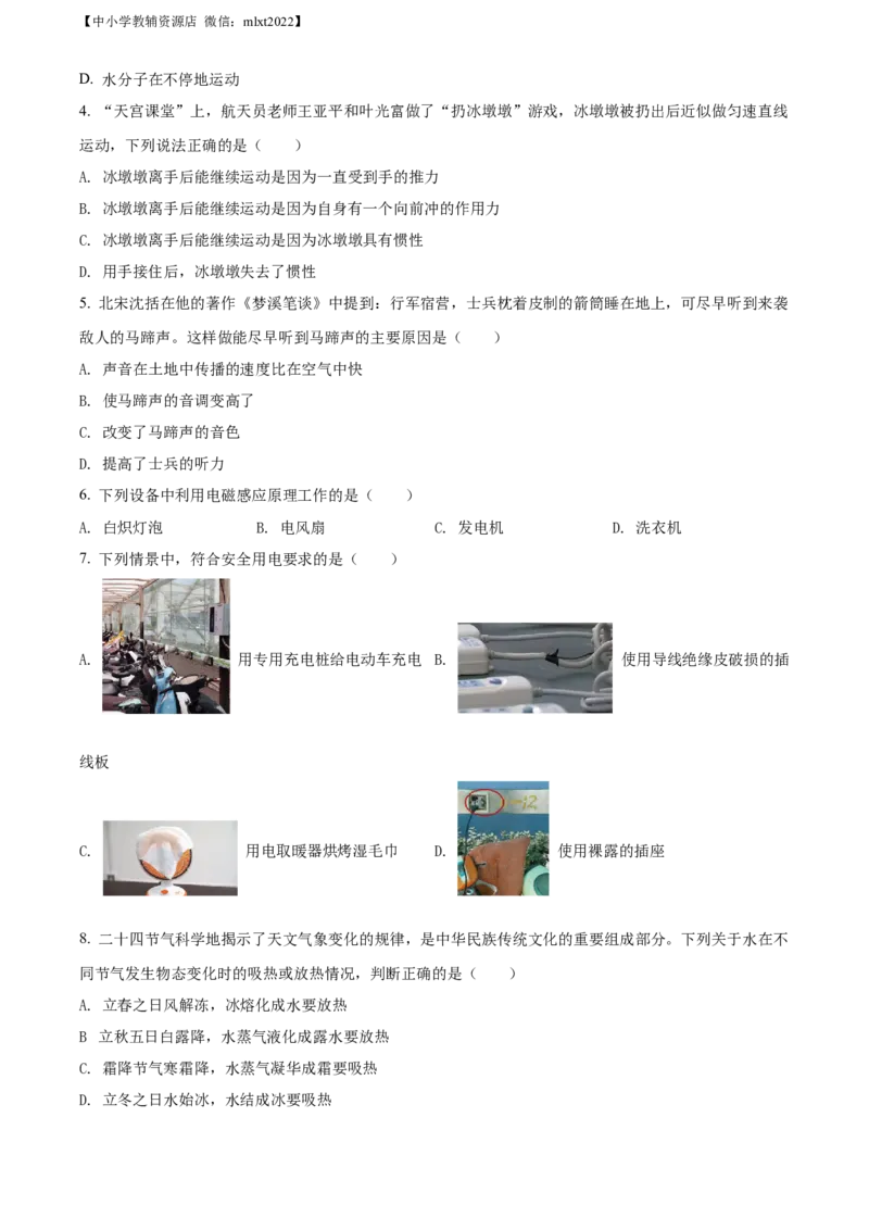 精品解析：2022年湖南省益阳市中考物理试题（原卷版）_中考真题_4.物理中考真题2015-2024年_2022中考物理真题128份14