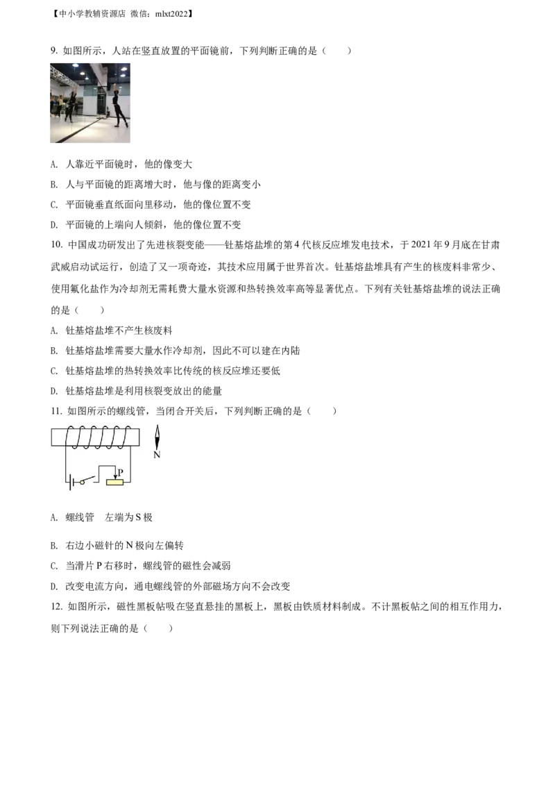 精品解析：2022年湖南省益阳市中考物理试题（原卷版）_中考真题_4.物理中考真题2015-2024年_2022中考物理真题128份14