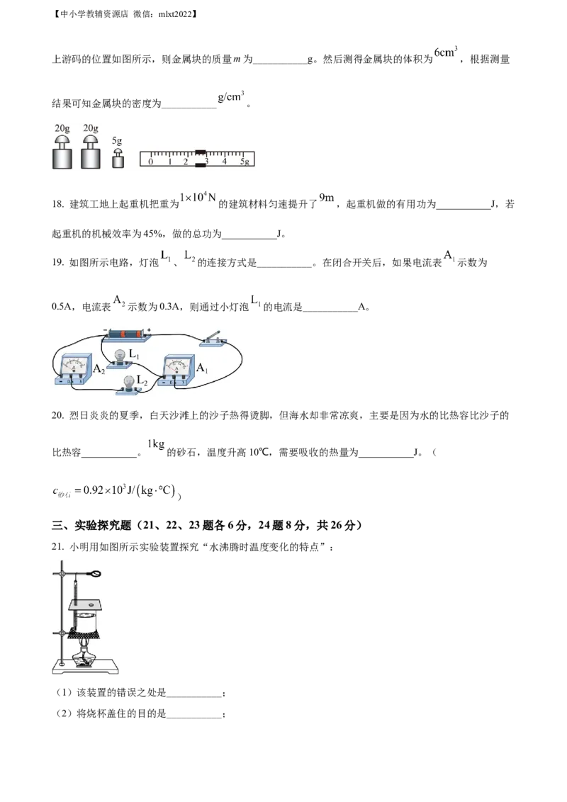精品解析：2022年湖南省益阳市中考物理试题（原卷版）_中考真题_4.物理中考真题2015-2024年_2022中考物理真题128份14