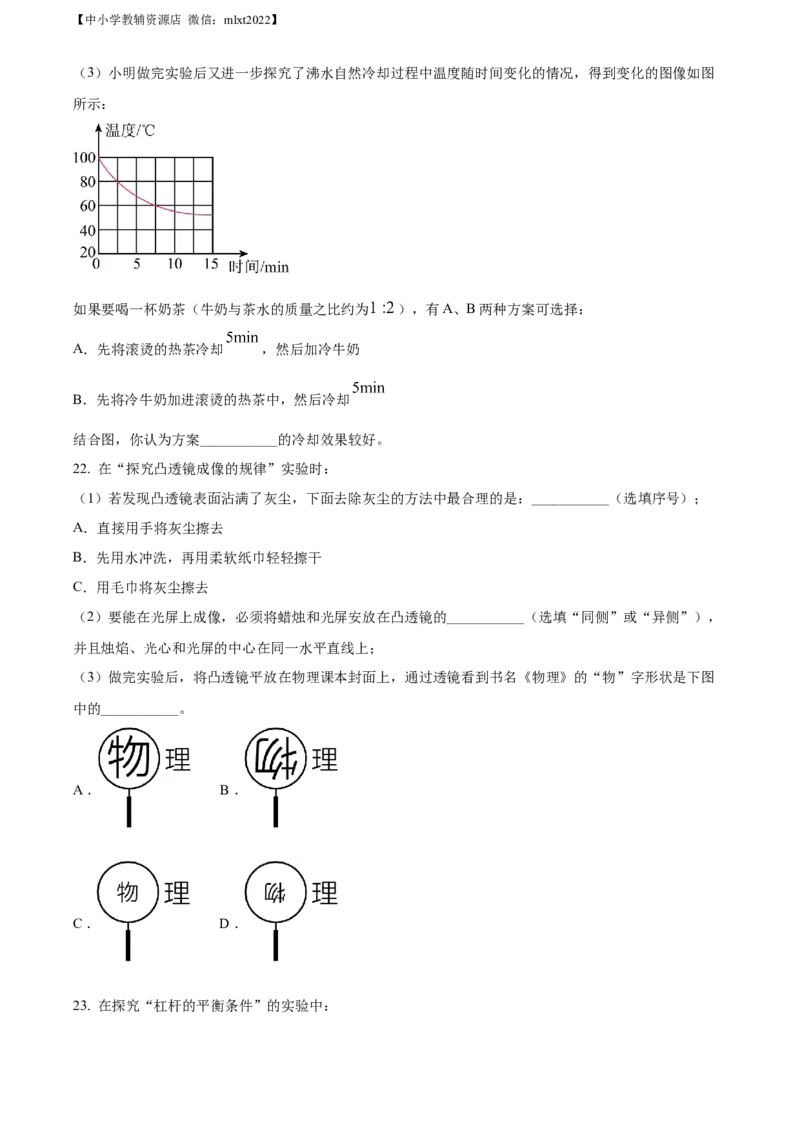 精品解析：2022年湖南省益阳市中考物理试题（原卷版）_中考真题_4.物理中考真题2015-2024年_2022中考物理真题128份14