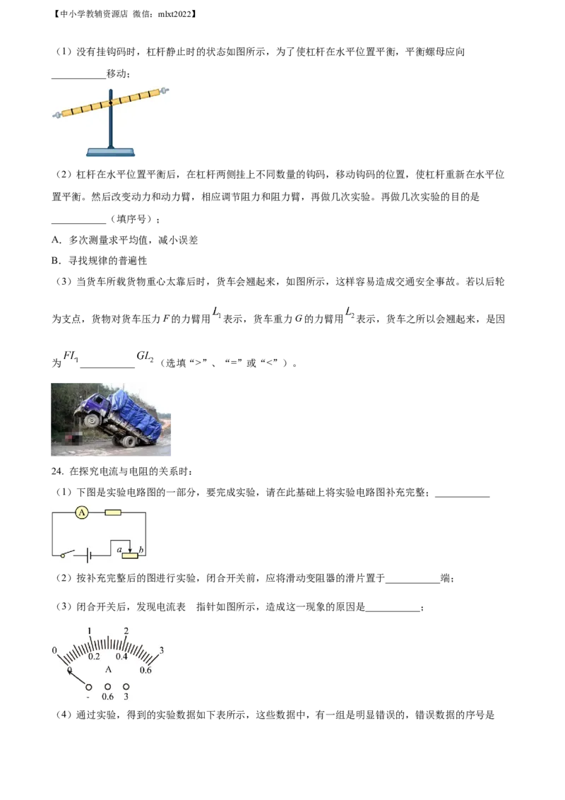 精品解析：2022年湖南省益阳市中考物理试题（原卷版）_中考真题_4.物理中考真题2015-2024年_2022中考物理真题128份14