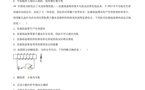 精品解析：2022年湖南省益阳市中考物理试题（原卷版）_中考真题_4.物理中考真题2015-2024年_2022中考物理真题128份14